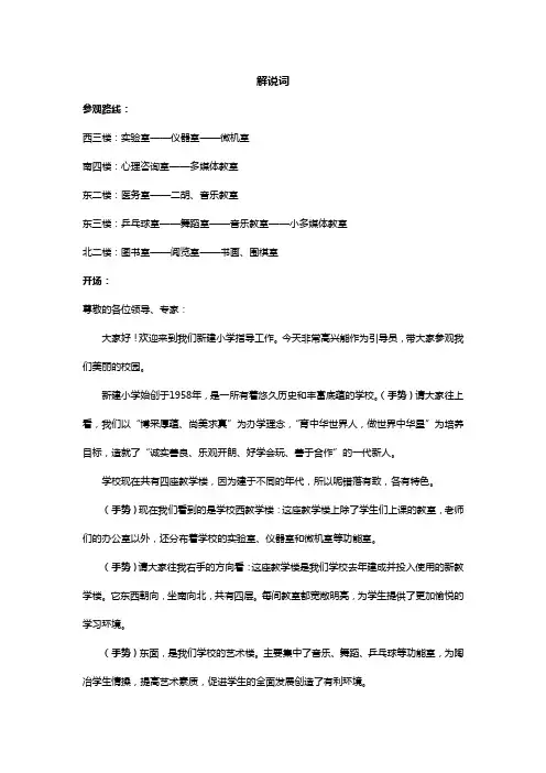 新建小学功能室解说词