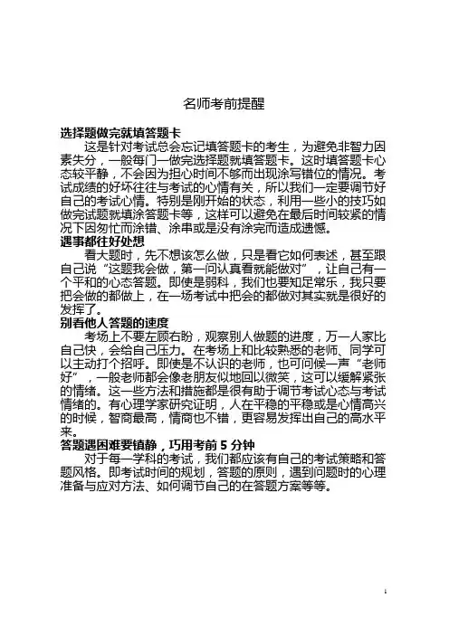 全国 2020届高三英语 联考试题