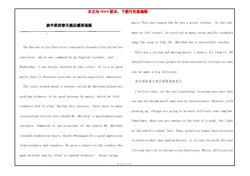 放牛班的春天观后感英语版