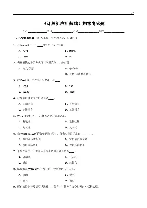 《计算机应用基础》期末考试题