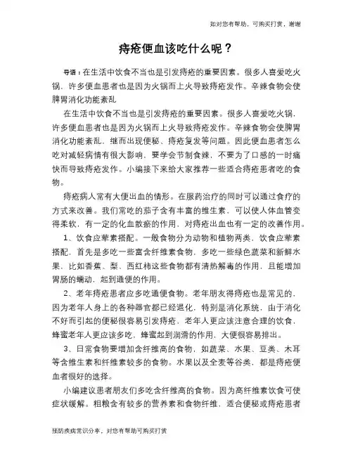 痔疮便血该吃什么呢？