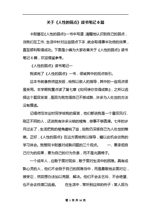 关于《人性的弱点》读书笔记6篇