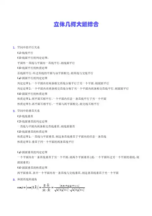 高考数学立体几何大题综合