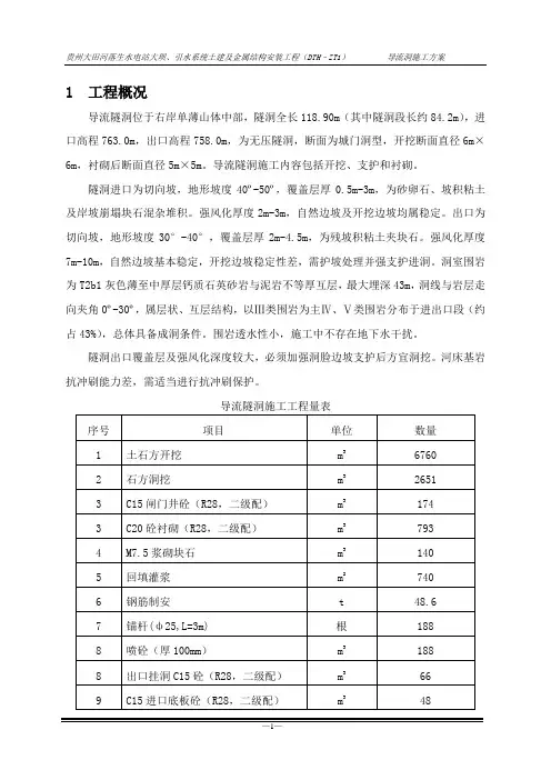 导流洞施工方案