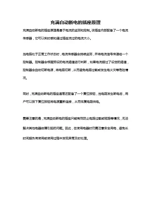 充满自动断电的插座原理