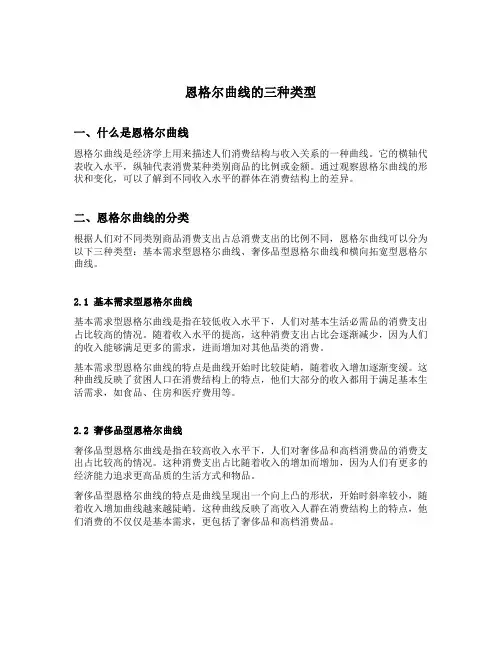 恩格尔曲线的三种类型