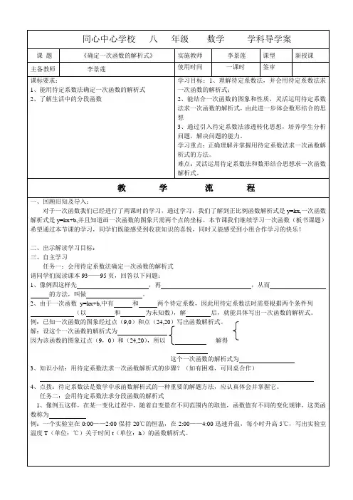 数学人教版八年级下册确定一次函数解析式