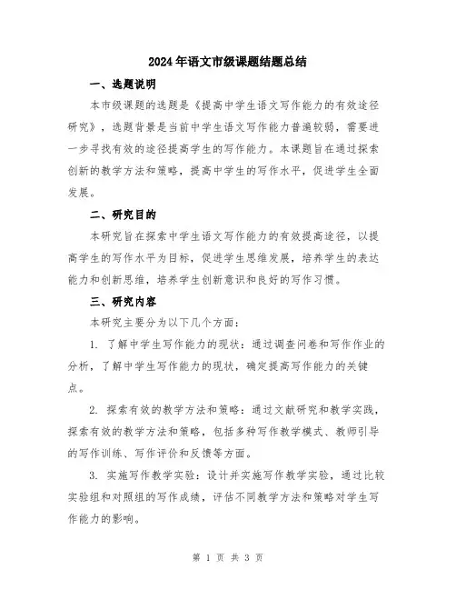 2024年语文市级课题结题总结