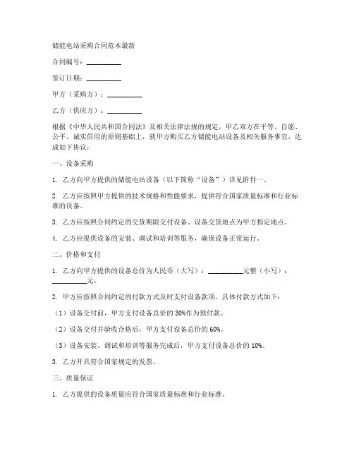 储能电站采购合同范本最新