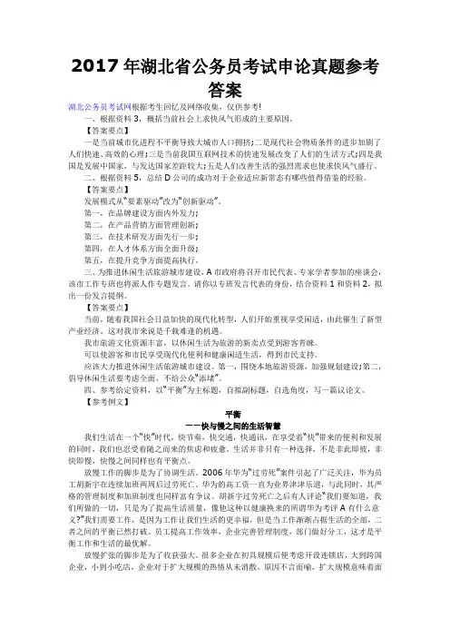 2017年湖北省公务员考试申论真题参考答案