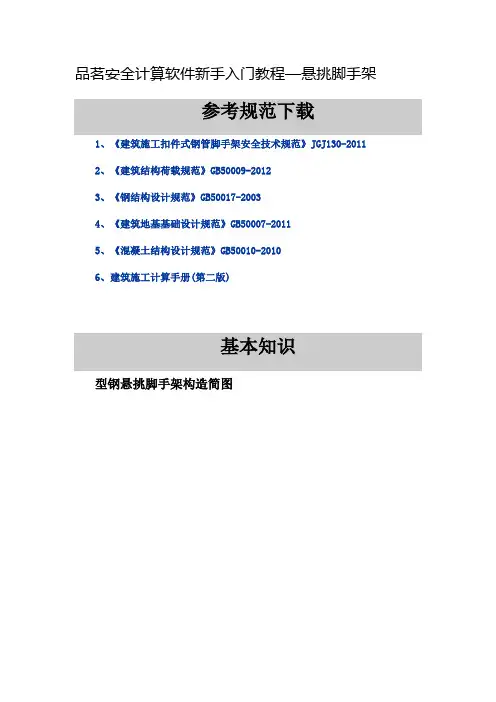 品茗安全计算学习教程2悬挑脚手架