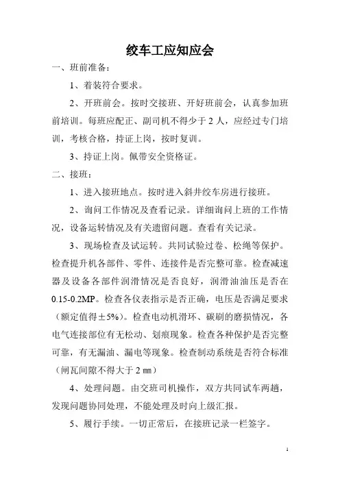 绞车工应知应会