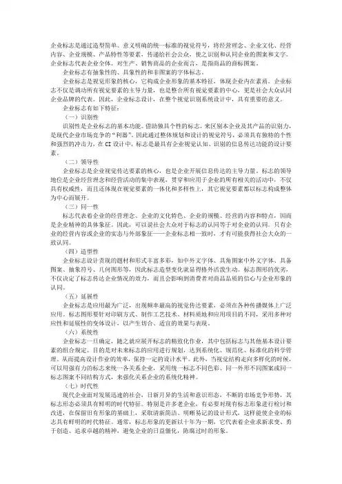 VI规范样本--企业标志设计