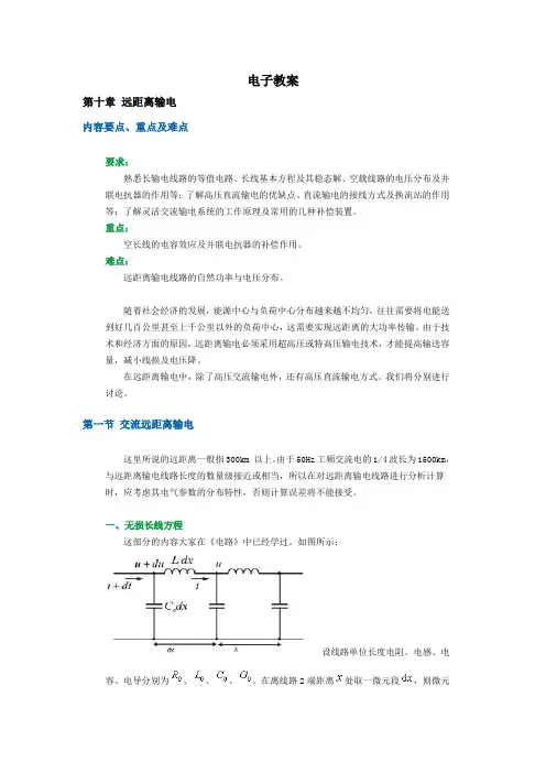 武汉大学电气工程基础下复习