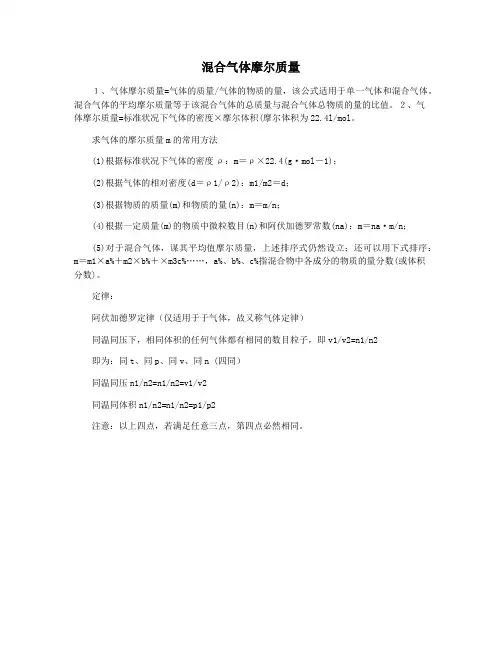 混合气体摩尔质量