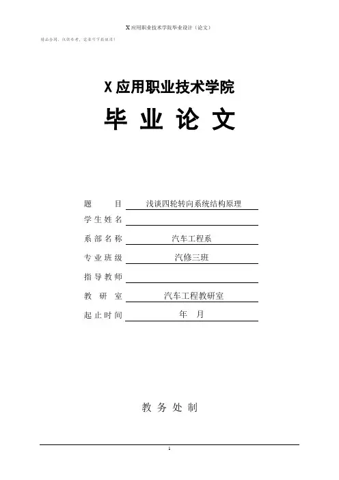 汽车检测与维修论文 浅谈四轮转