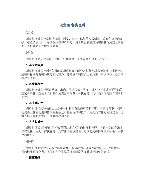 规章制度类文种