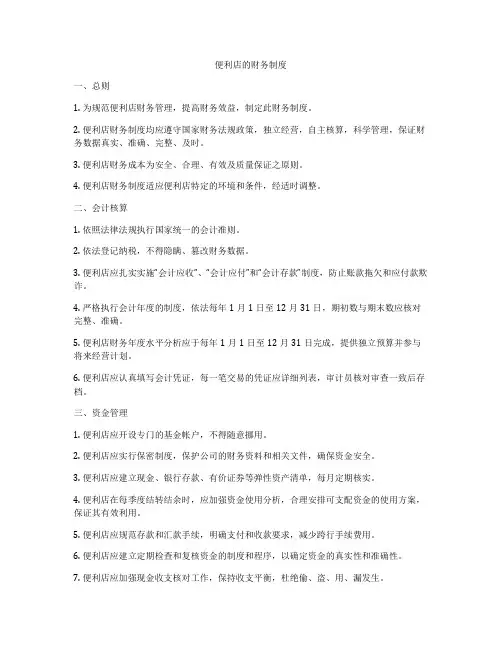 便利店的财务制度