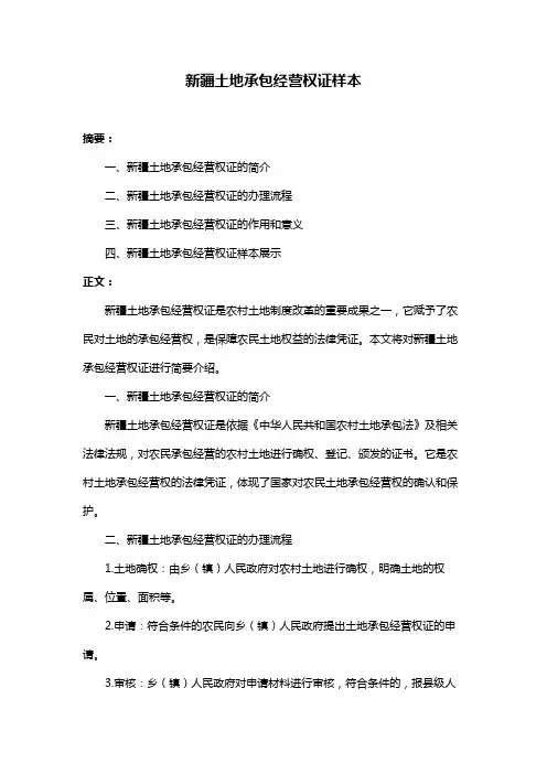 新疆土地承包经营权证样本