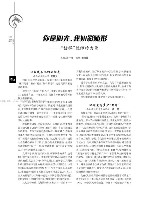 你是阳光,我如影随形———“榜样”教师的力量