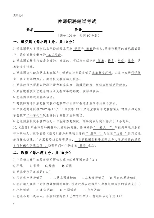 幼儿园教师招聘笔试考试题目(含答案)