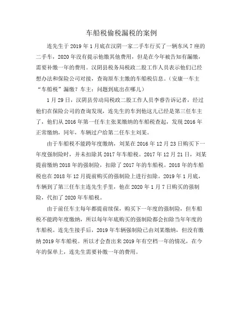 车船税偷税漏税的案例