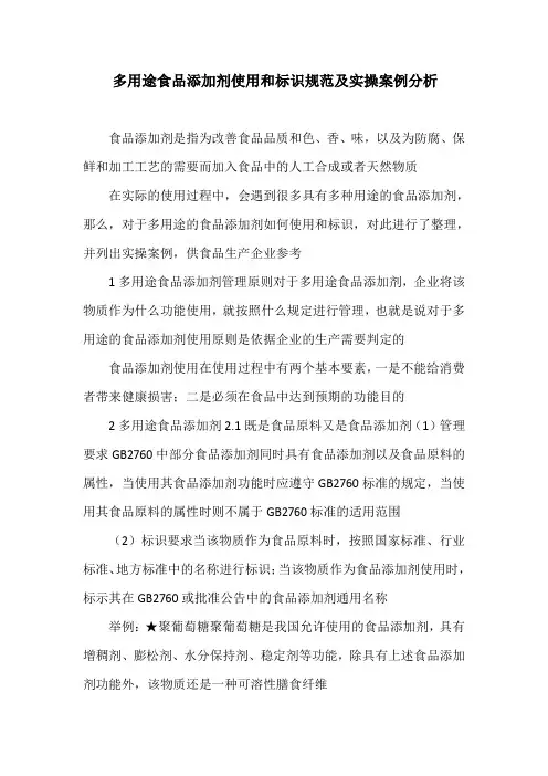 多用途食品添加剂使用和标识规范以及使用要求及实操案例分析