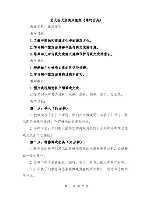 幼儿园大班美术教案《傩戏面具》