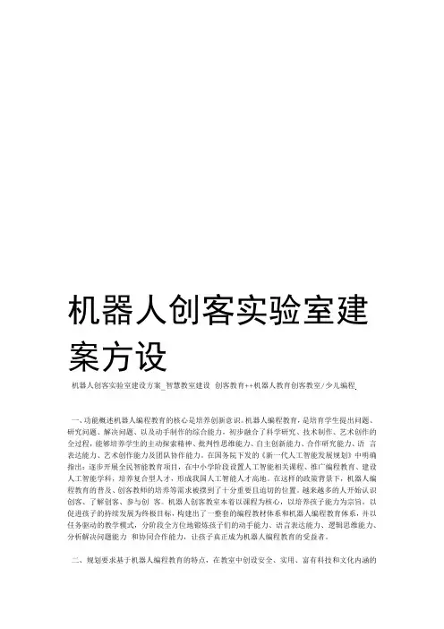 机器人创客实验室建设方案教学内容