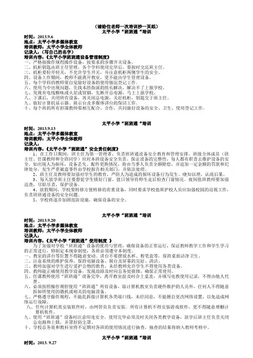 2013-2014年“班班通”培训资料