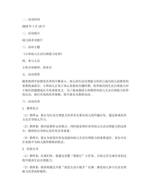 小班小班教研活动记录