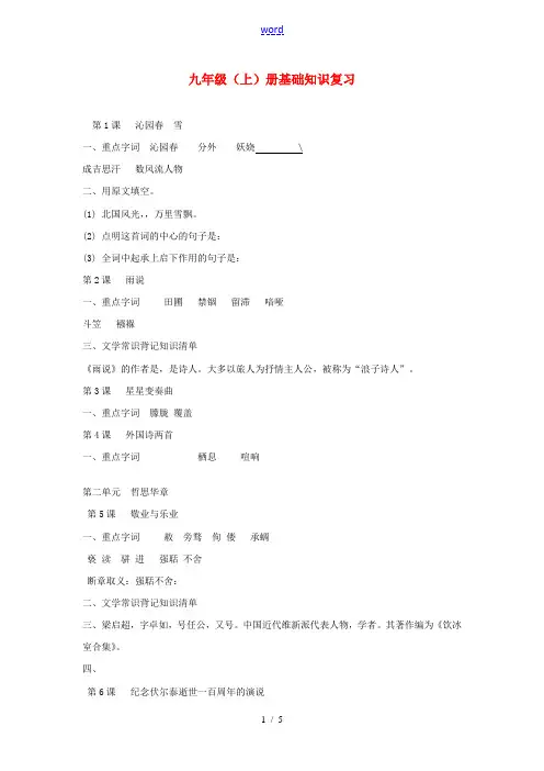 九年级语文上册 基础知识 苏教版