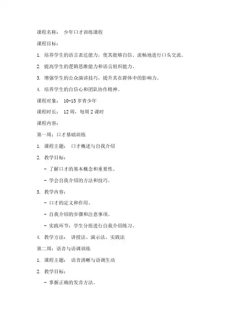 少年口才课程教案模板范文