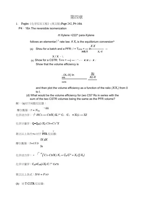 反应工程基础教学课件：第四章答案.docx
