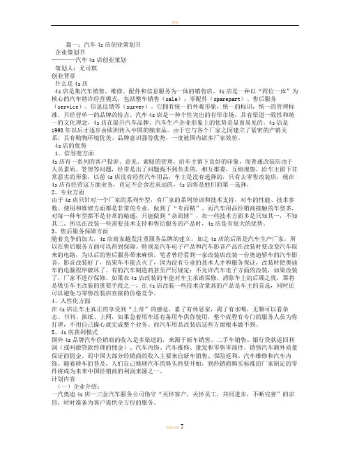 汽车4S店商业计划书