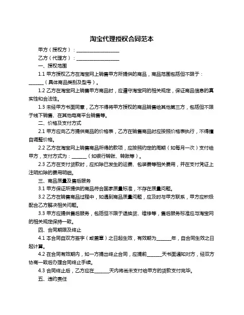 淘宝代理授权合同范本