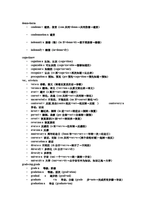 英语六级常用词根-英语词根