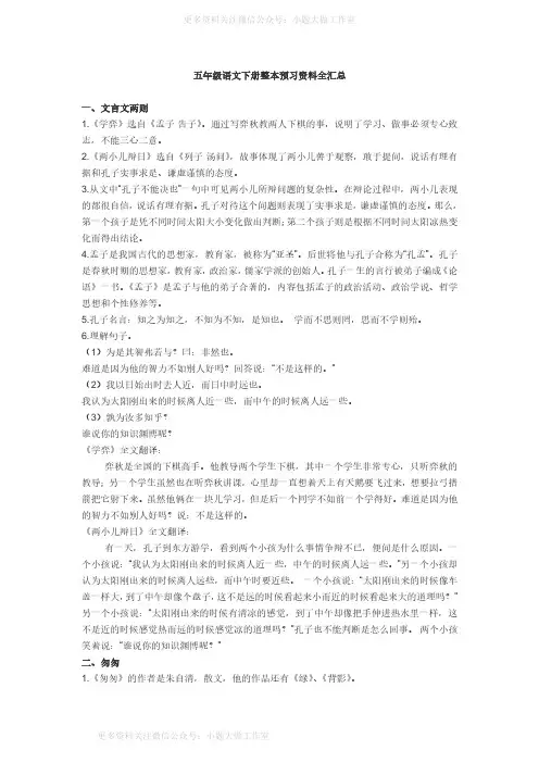 人教版六年级语文下册整本预习资料全汇总