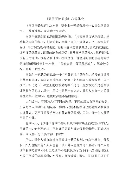 《周国平论阅读》读后感