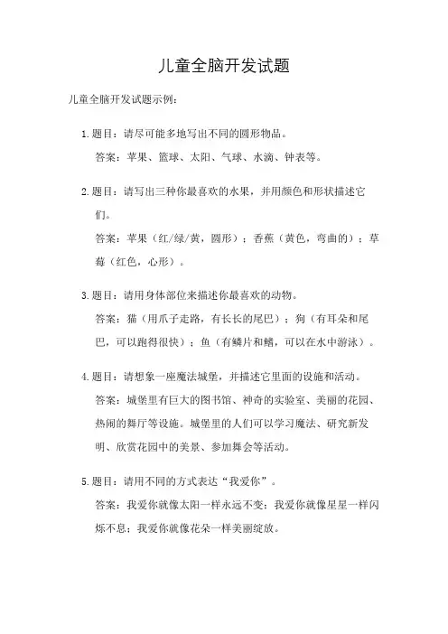 儿童全脑开发试题