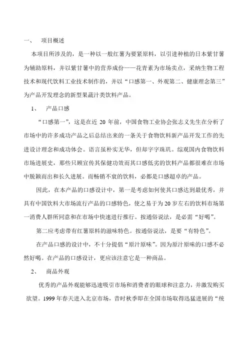 年产1万吨规模澄清型红薯饮料项目方案简介