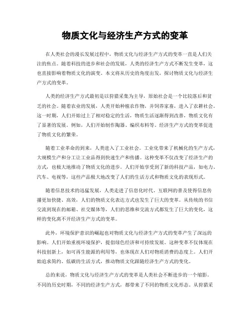 物质文化与经济生产方式的变革