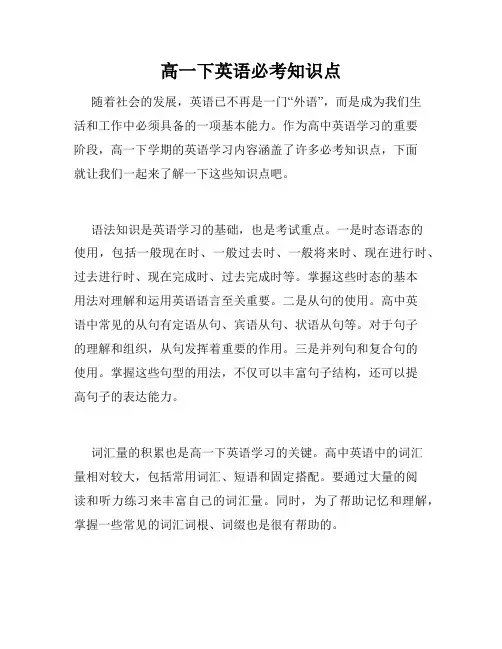 高一下英语必考知识点