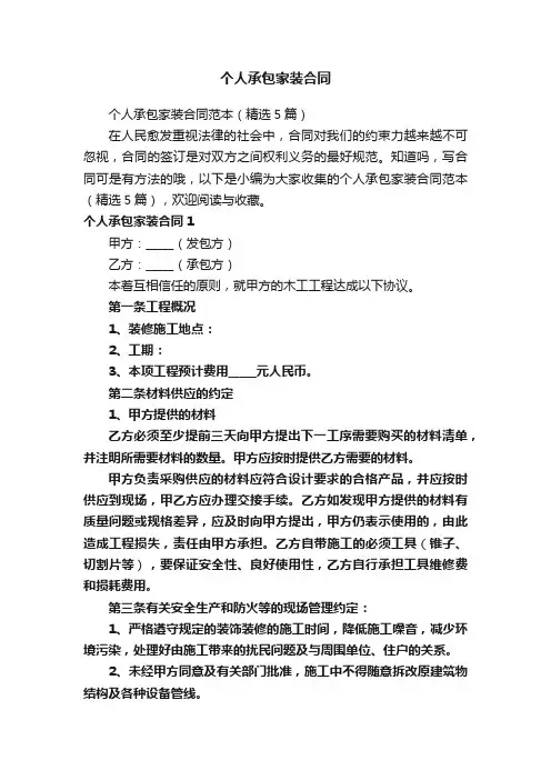 个人承包家装合同