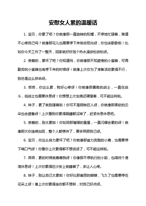 安慰女人累的温暖话