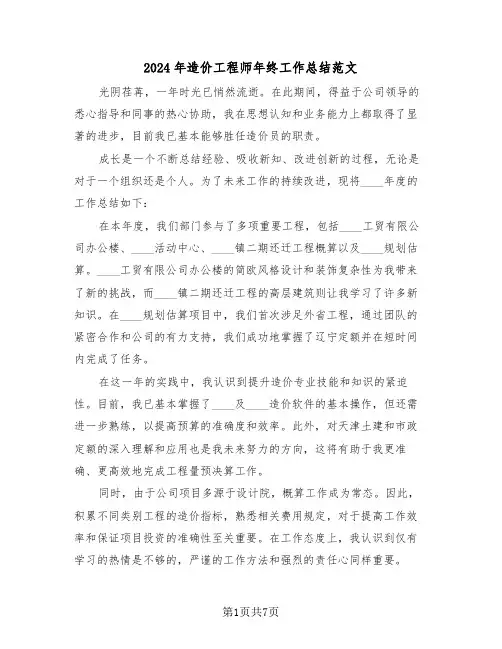 2024年造价工程师年终工作总结范文（三篇）