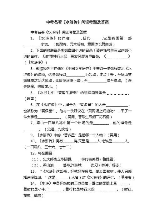 中考名著《水浒传》阅读考题及答案