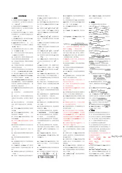 分析化学练习题