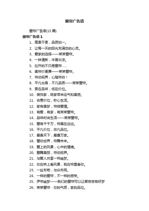 窗帘广告语