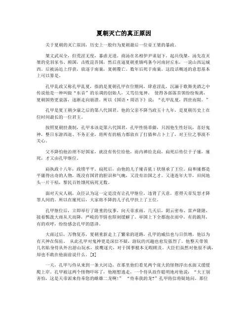 夏朝灭亡的真正原因